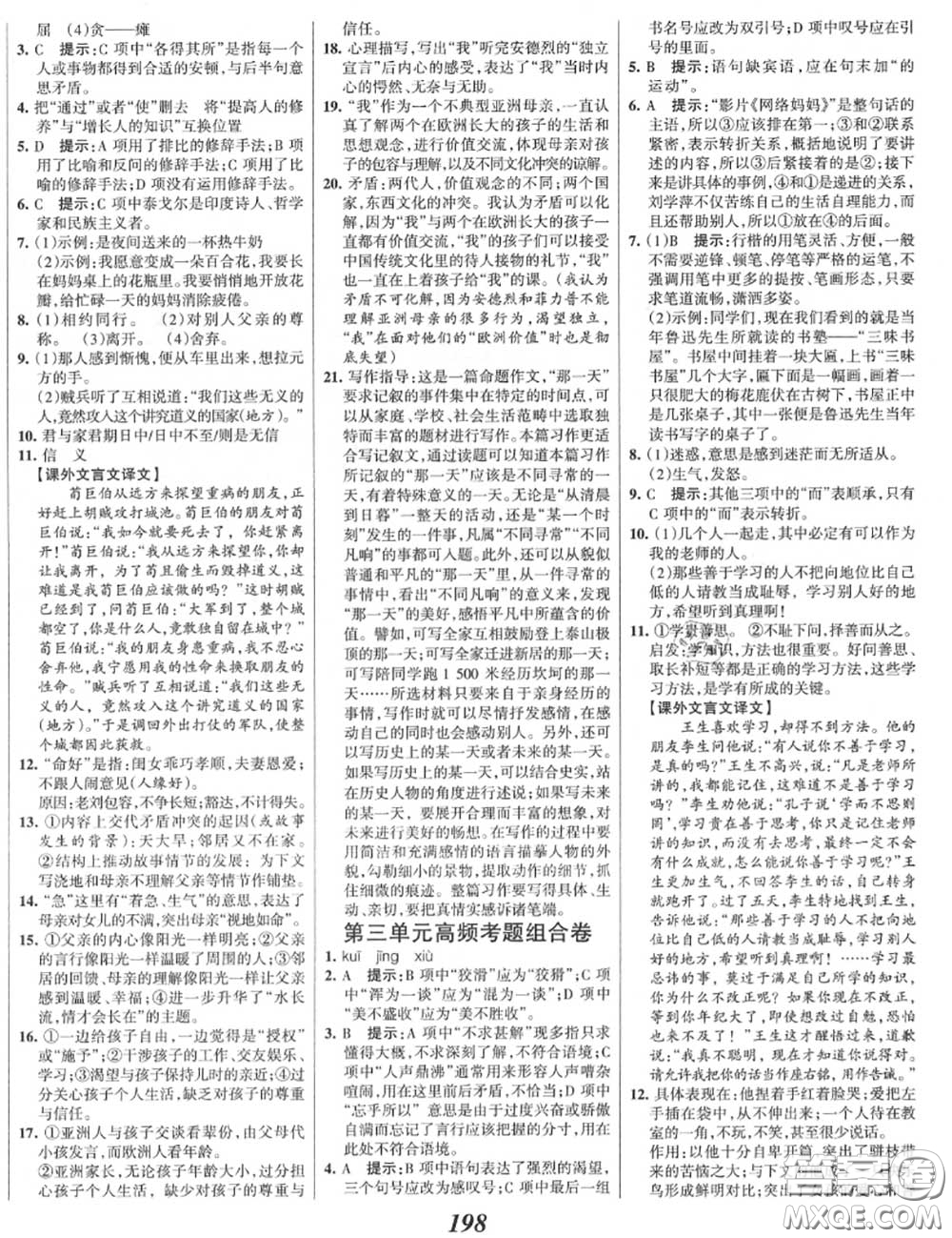 2020年秋全優(yōu)課堂考點(diǎn)集訓(xùn)與滿分備考七年級語文上冊人教版答案