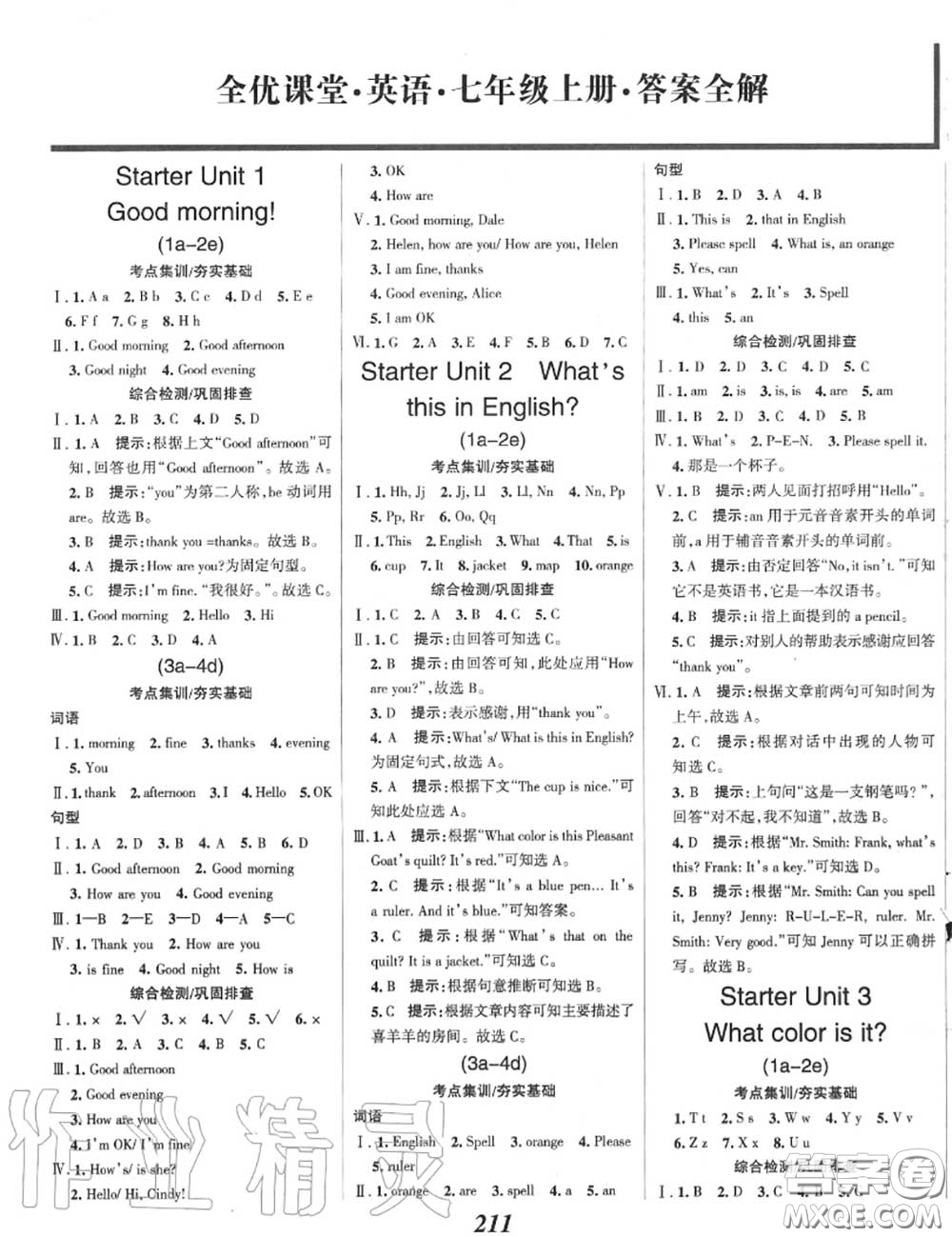 2020年秋全優(yōu)課堂考點(diǎn)集訓(xùn)與滿(mǎn)分備考七年級(jí)英語(yǔ)上冊(cè)人教版答案