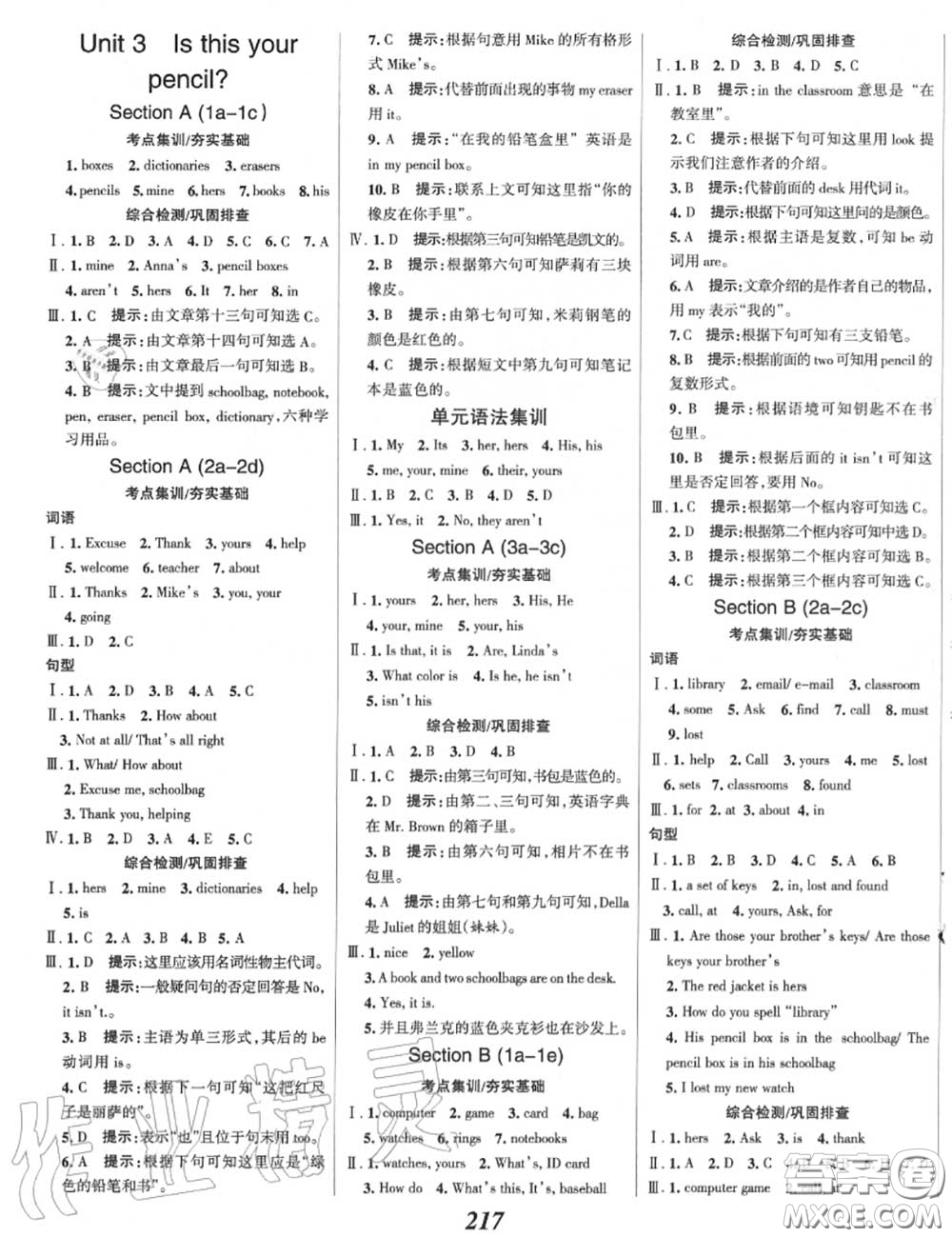 2020年秋全優(yōu)課堂考點(diǎn)集訓(xùn)與滿(mǎn)分備考七年級(jí)英語(yǔ)上冊(cè)人教版答案