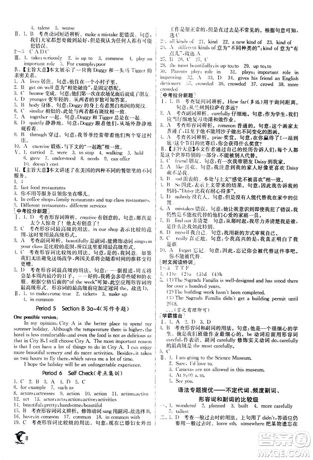江蘇人民出版社2020年實(shí)驗(yàn)班提優(yōu)訓(xùn)練八年級(jí)上英語(yǔ)RJXMB人教新目標(biāo)版答案