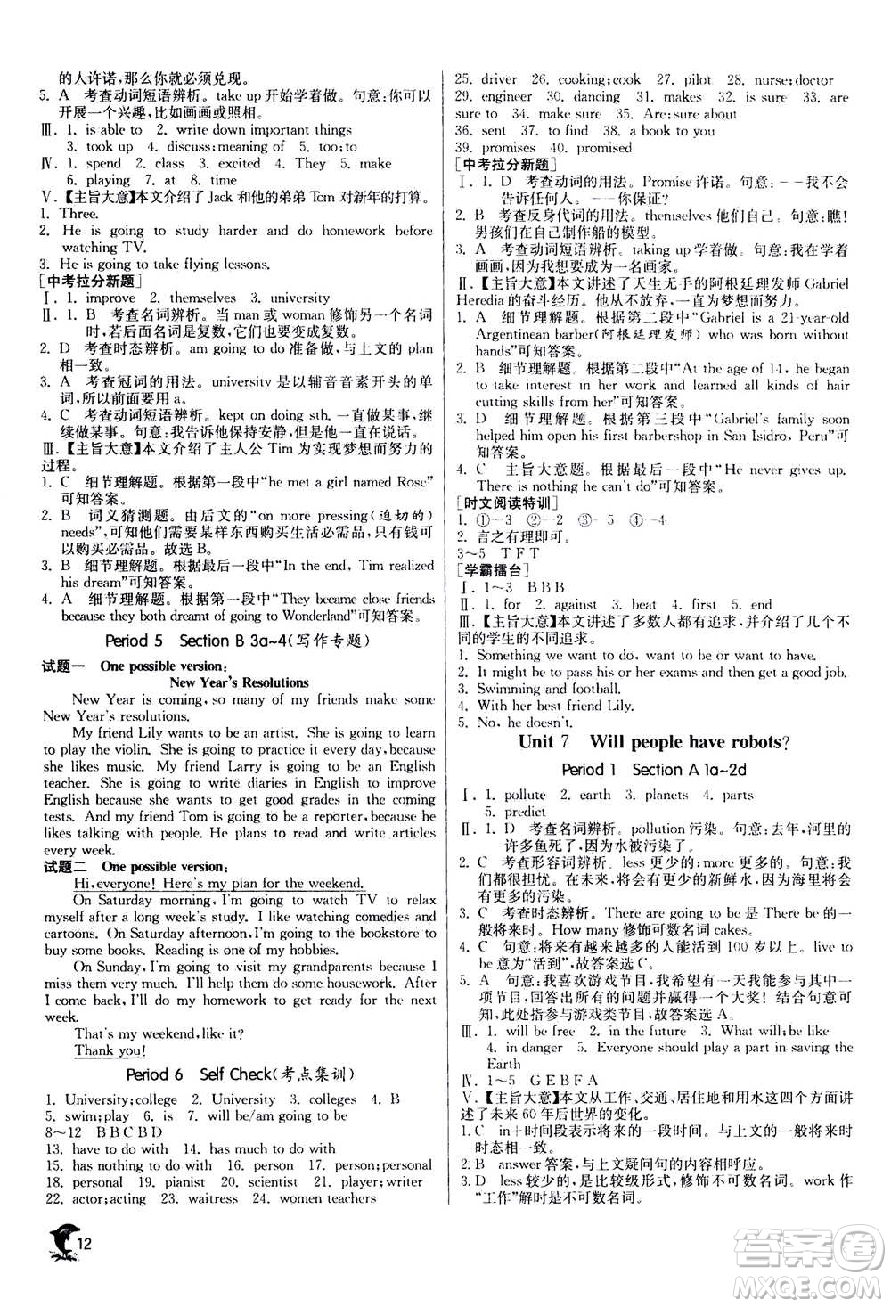 江蘇人民出版社2020年實(shí)驗(yàn)班提優(yōu)訓(xùn)練八年級(jí)上英語(yǔ)RJXMB人教新目標(biāo)版答案