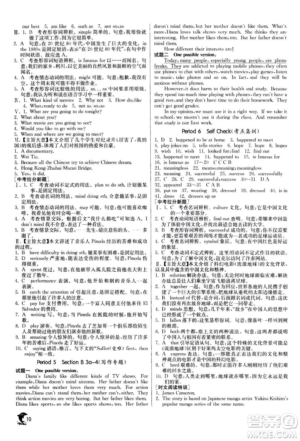 江蘇人民出版社2020年實(shí)驗(yàn)班提優(yōu)訓(xùn)練八年級(jí)上英語(yǔ)RJXMB人教新目標(biāo)版答案