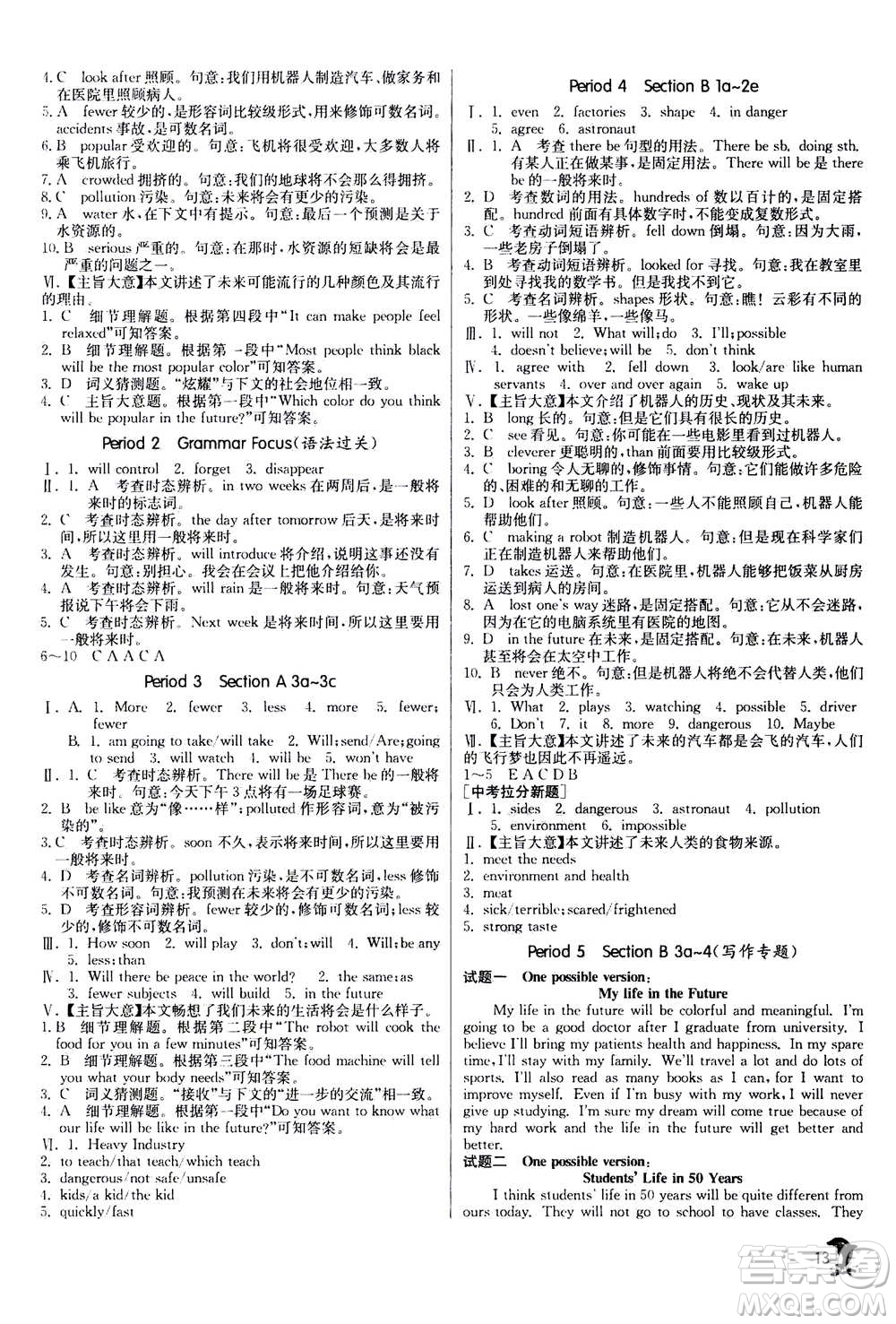 江蘇人民出版社2020年實(shí)驗(yàn)班提優(yōu)訓(xùn)練八年級(jí)上英語(yǔ)RJXMB人教新目標(biāo)版答案