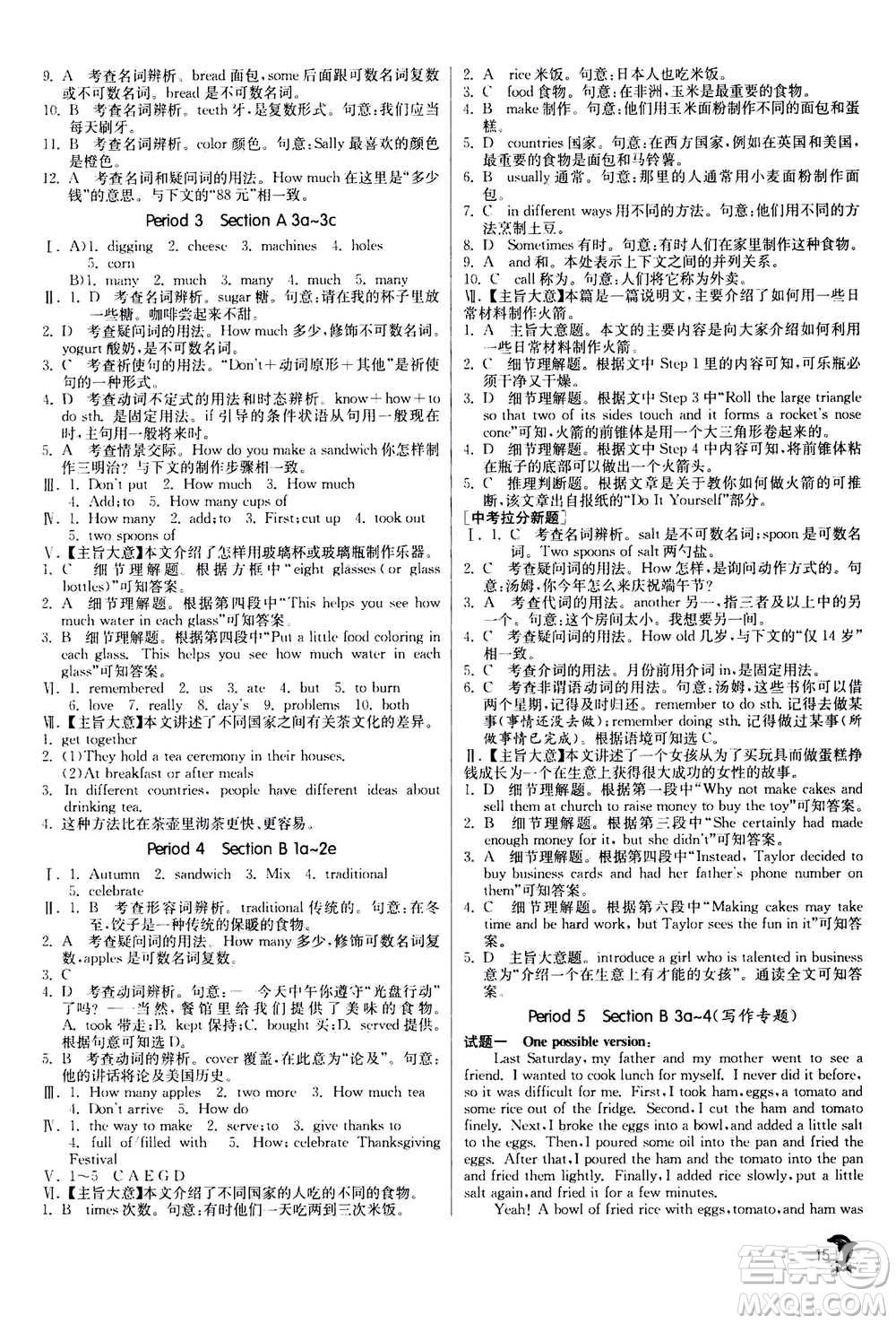 江蘇人民出版社2020年實(shí)驗(yàn)班提優(yōu)訓(xùn)練八年級(jí)上英語(yǔ)RJXMB人教新目標(biāo)版答案