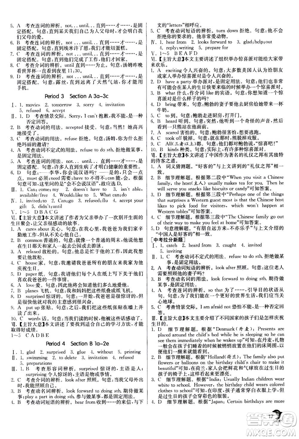 江蘇人民出版社2020年實(shí)驗(yàn)班提優(yōu)訓(xùn)練八年級(jí)上英語(yǔ)RJXMB人教新目標(biāo)版答案