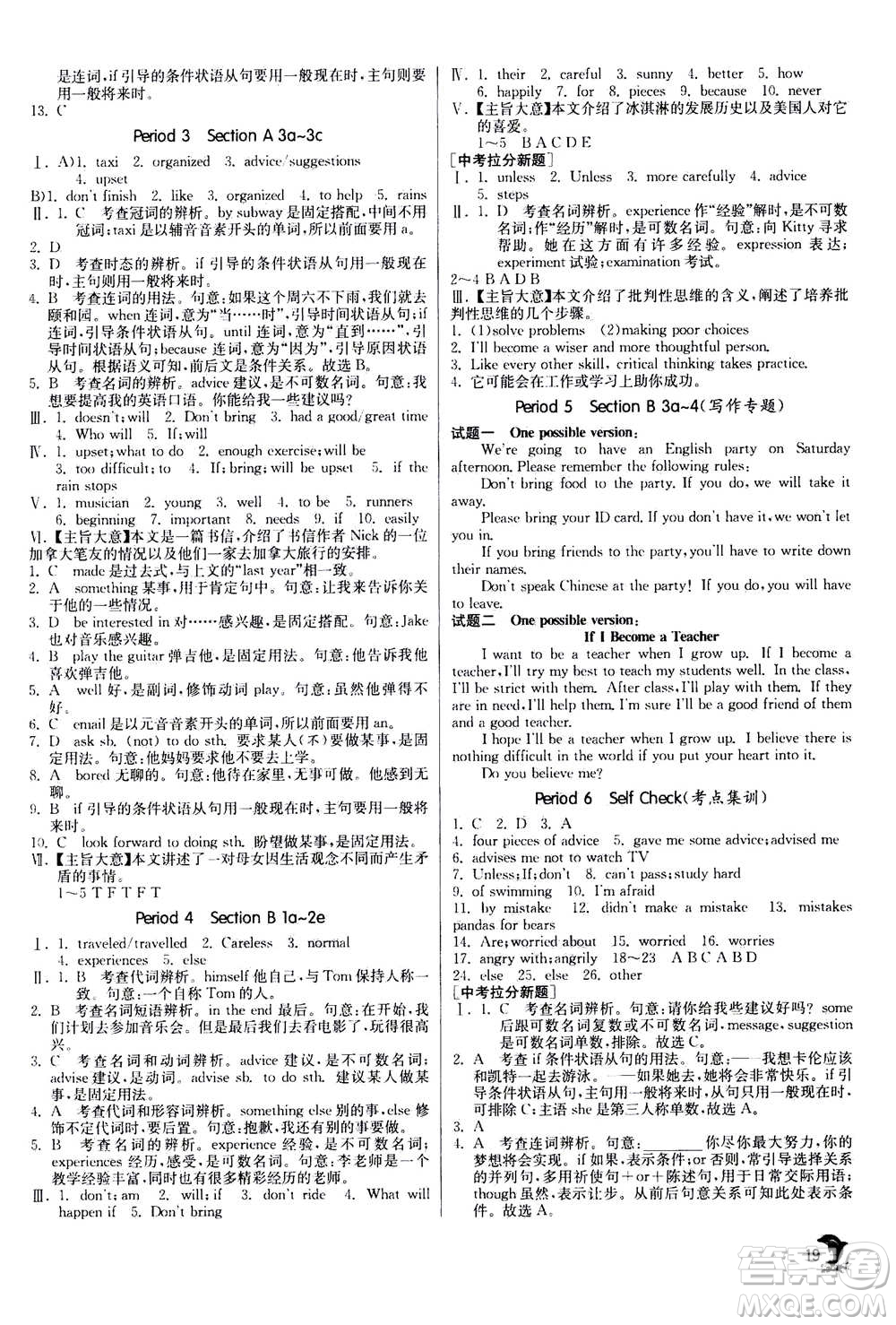 江蘇人民出版社2020年實(shí)驗(yàn)班提優(yōu)訓(xùn)練八年級(jí)上英語(yǔ)RJXMB人教新目標(biāo)版答案