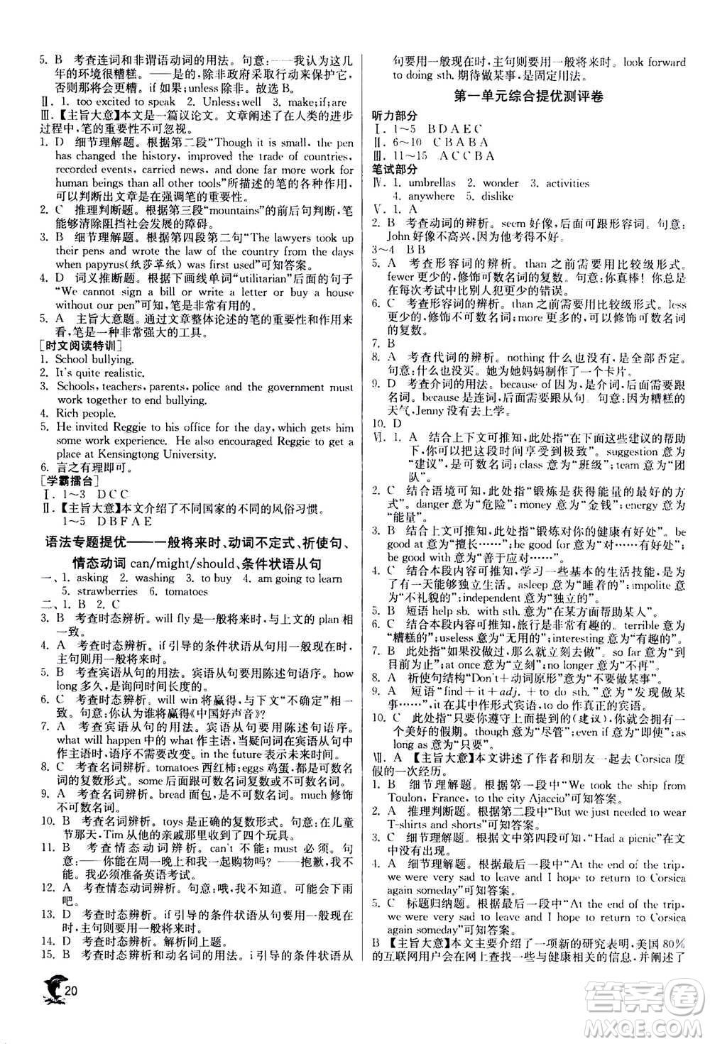 江蘇人民出版社2020年實(shí)驗(yàn)班提優(yōu)訓(xùn)練八年級(jí)上英語(yǔ)RJXMB人教新目標(biāo)版答案