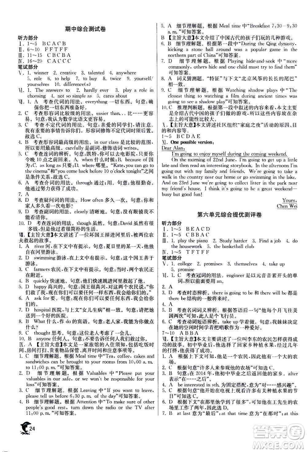 江蘇人民出版社2020年實(shí)驗(yàn)班提優(yōu)訓(xùn)練八年級(jí)上英語(yǔ)RJXMB人教新目標(biāo)版答案