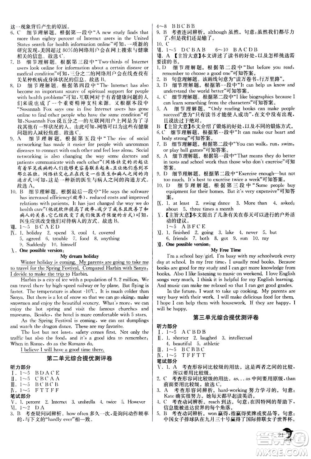 江蘇人民出版社2020年實(shí)驗(yàn)班提優(yōu)訓(xùn)練八年級(jí)上英語(yǔ)RJXMB人教新目標(biāo)版答案