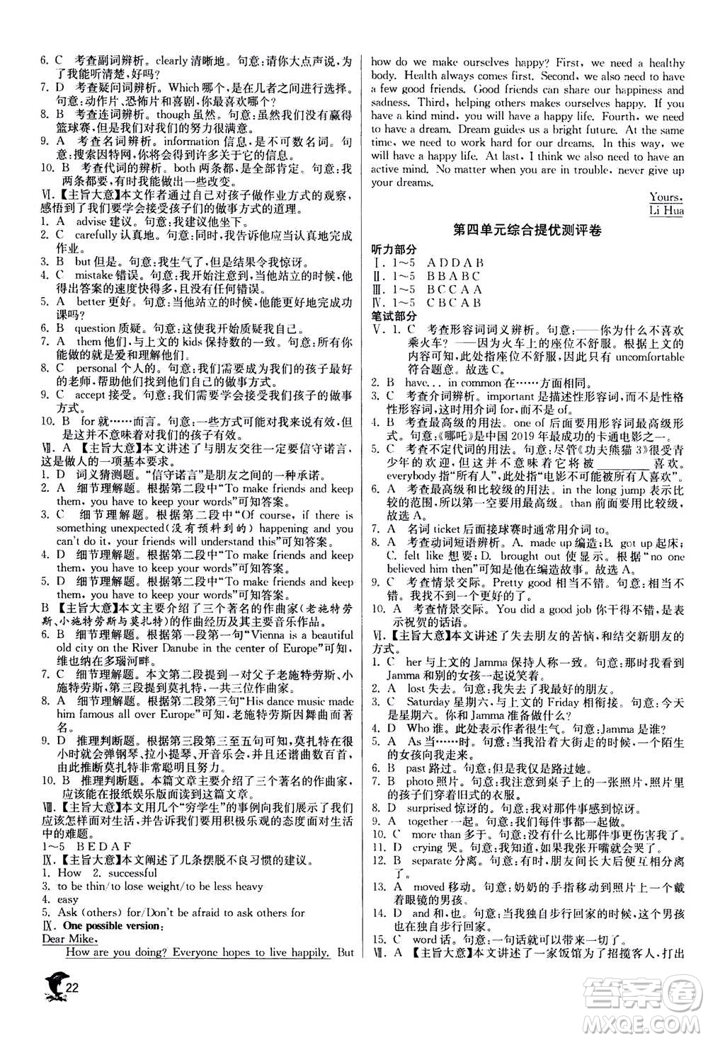 江蘇人民出版社2020年實(shí)驗(yàn)班提優(yōu)訓(xùn)練八年級(jí)上英語(yǔ)RJXMB人教新目標(biāo)版答案