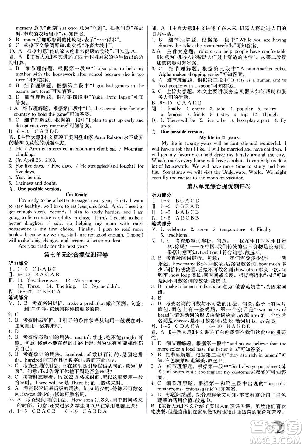 江蘇人民出版社2020年實(shí)驗(yàn)班提優(yōu)訓(xùn)練八年級(jí)上英語(yǔ)RJXMB人教新目標(biāo)版答案