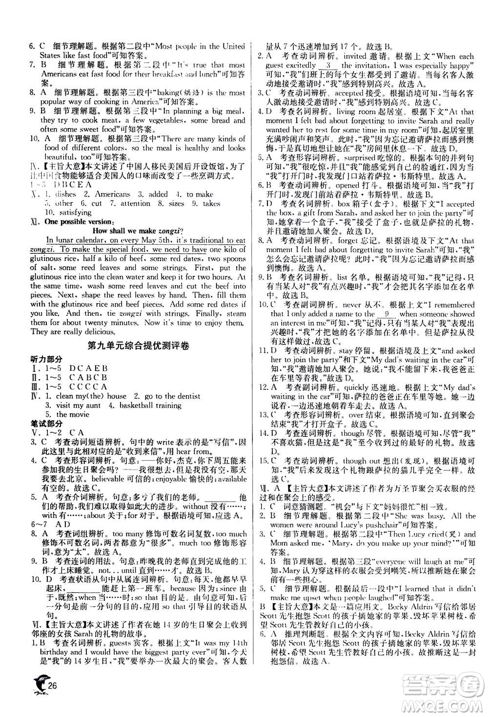 江蘇人民出版社2020年實(shí)驗(yàn)班提優(yōu)訓(xùn)練八年級(jí)上英語(yǔ)RJXMB人教新目標(biāo)版答案