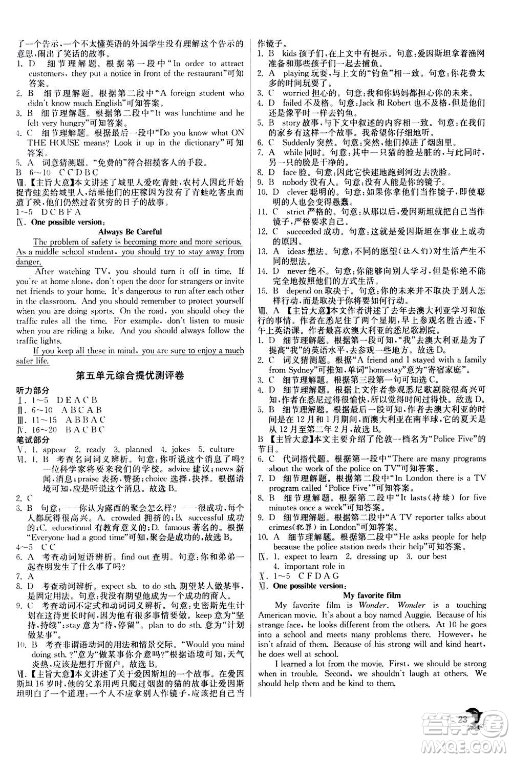 江蘇人民出版社2020年實(shí)驗(yàn)班提優(yōu)訓(xùn)練八年級(jí)上英語(yǔ)RJXMB人教新目標(biāo)版答案