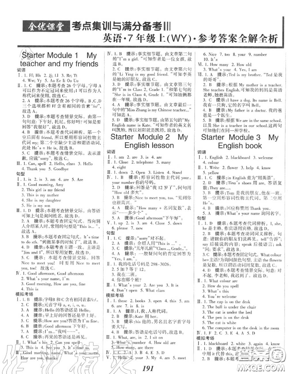2020年秋全優(yōu)課堂考點(diǎn)集訓(xùn)與滿(mǎn)分備考七年級(jí)英語(yǔ)上冊(cè)外研版答案