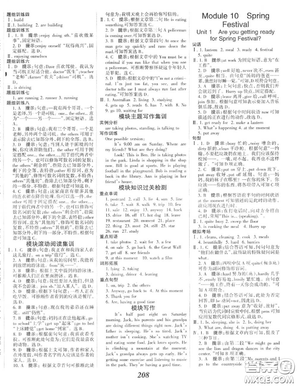 2020年秋全優(yōu)課堂考點(diǎn)集訓(xùn)與滿(mǎn)分備考七年級(jí)英語(yǔ)上冊(cè)外研版答案