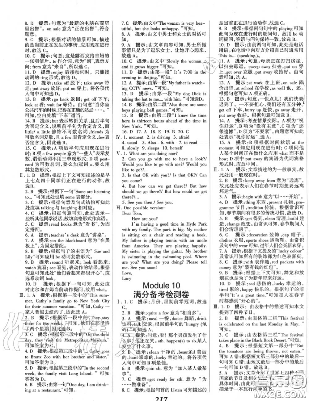 2020年秋全優(yōu)課堂考點(diǎn)集訓(xùn)與滿(mǎn)分備考七年級(jí)英語(yǔ)上冊(cè)外研版答案