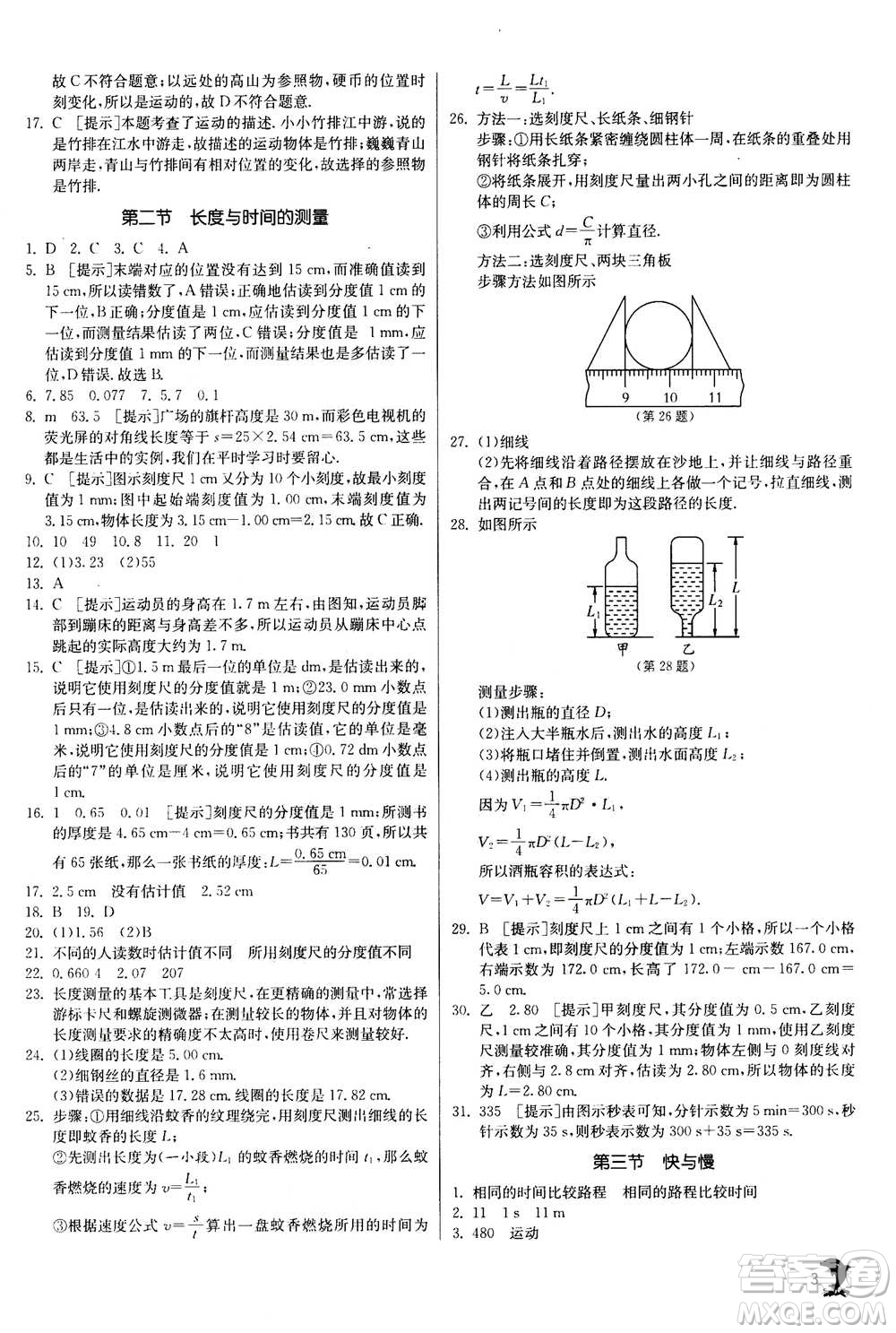江蘇人民出版社2020年實(shí)驗(yàn)班提優(yōu)訓(xùn)練八年級(jí)上物理SHKJ滬科版答案