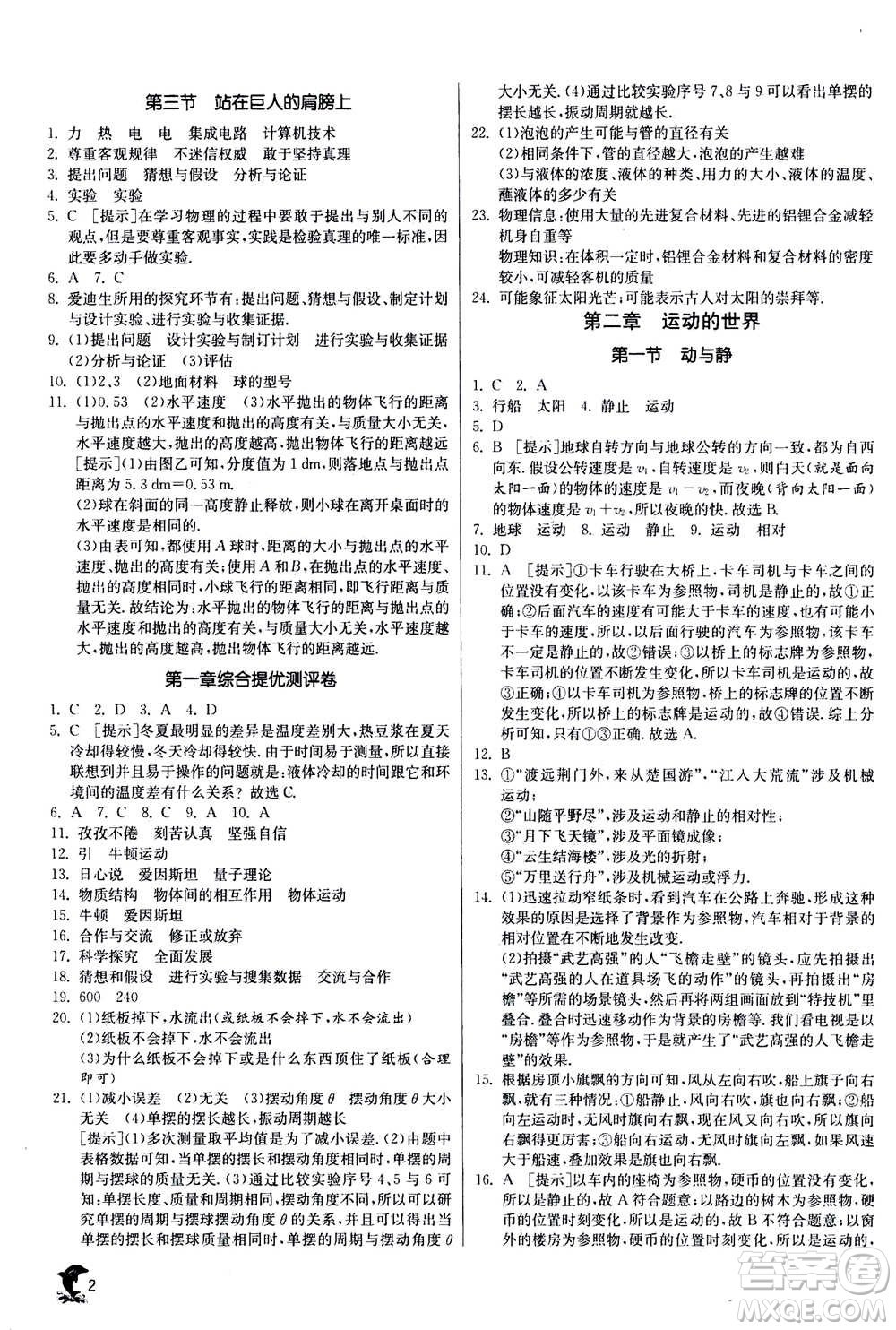 江蘇人民出版社2020年實(shí)驗(yàn)班提優(yōu)訓(xùn)練八年級(jí)上物理SHKJ滬科版答案