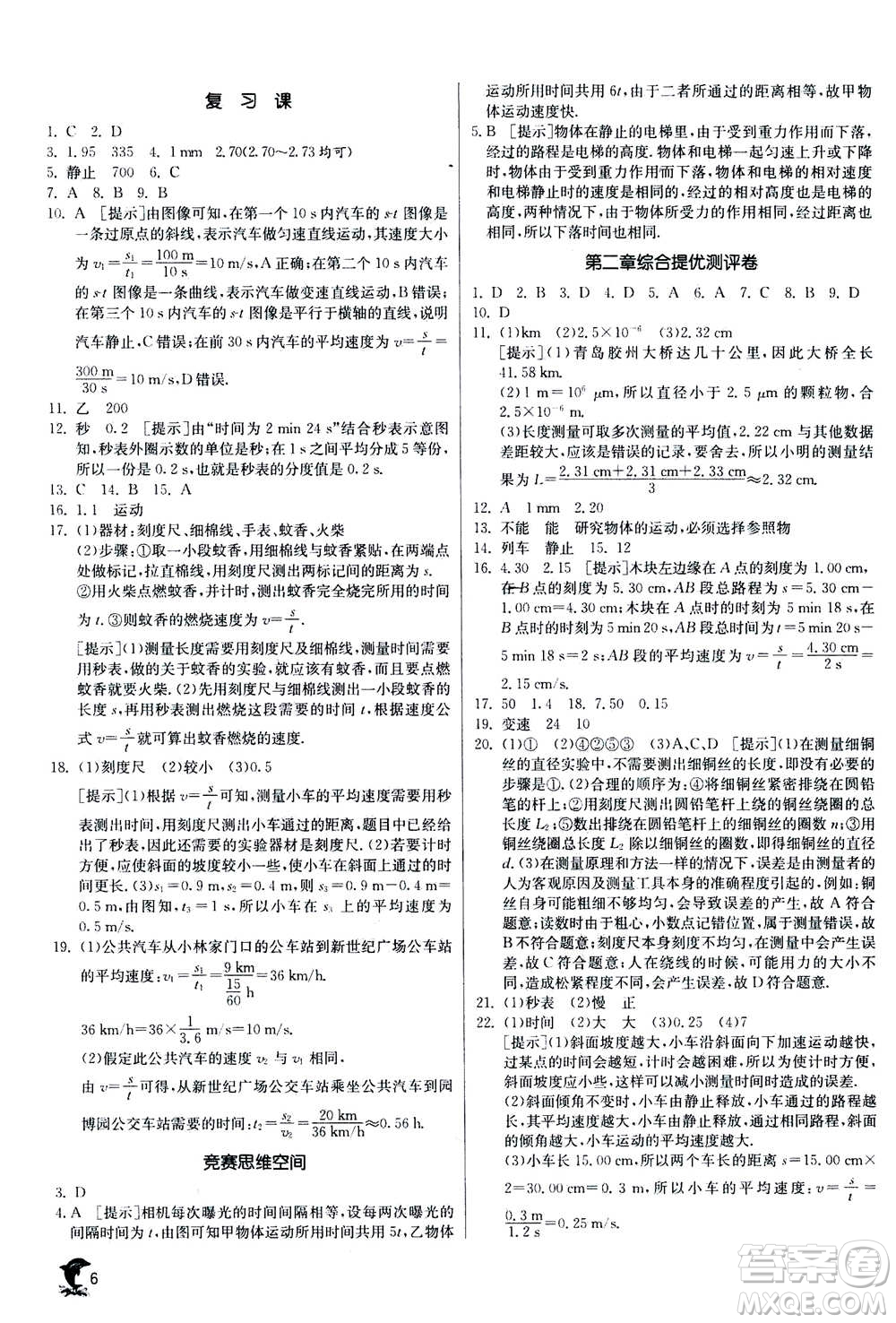 江蘇人民出版社2020年實(shí)驗(yàn)班提優(yōu)訓(xùn)練八年級(jí)上物理SHKJ滬科版答案