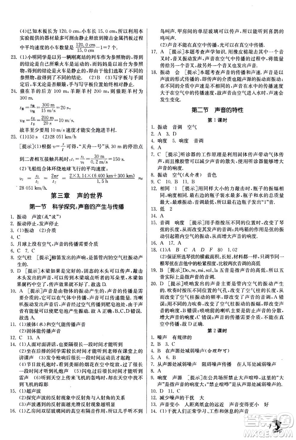 江蘇人民出版社2020年實(shí)驗(yàn)班提優(yōu)訓(xùn)練八年級(jí)上物理SHKJ滬科版答案