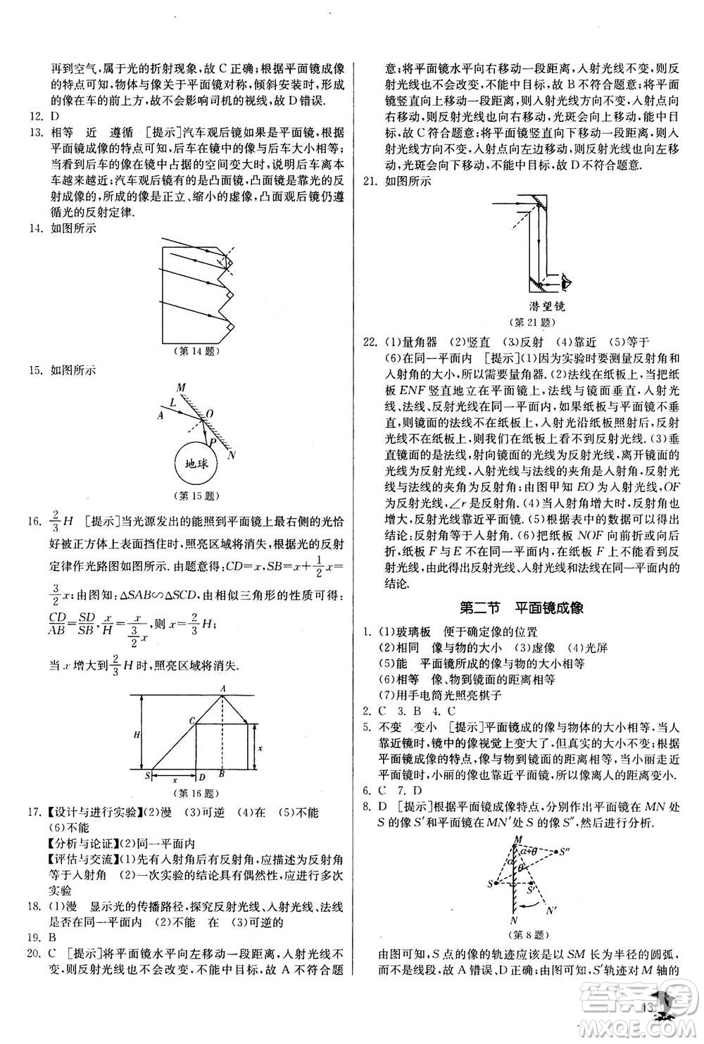 江蘇人民出版社2020年實(shí)驗(yàn)班提優(yōu)訓(xùn)練八年級(jí)上物理SHKJ滬科版答案