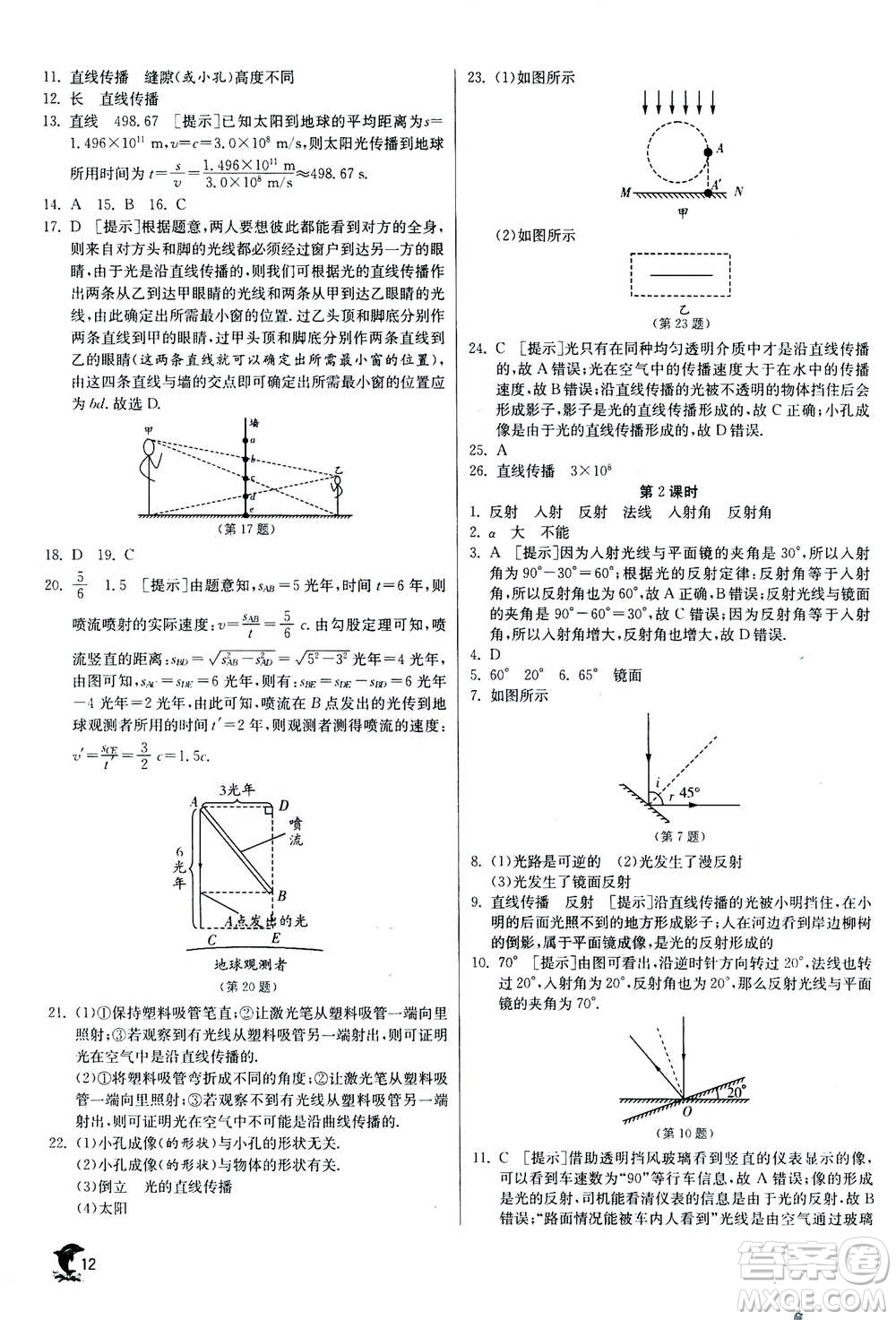 江蘇人民出版社2020年實(shí)驗(yàn)班提優(yōu)訓(xùn)練八年級(jí)上物理SHKJ滬科版答案