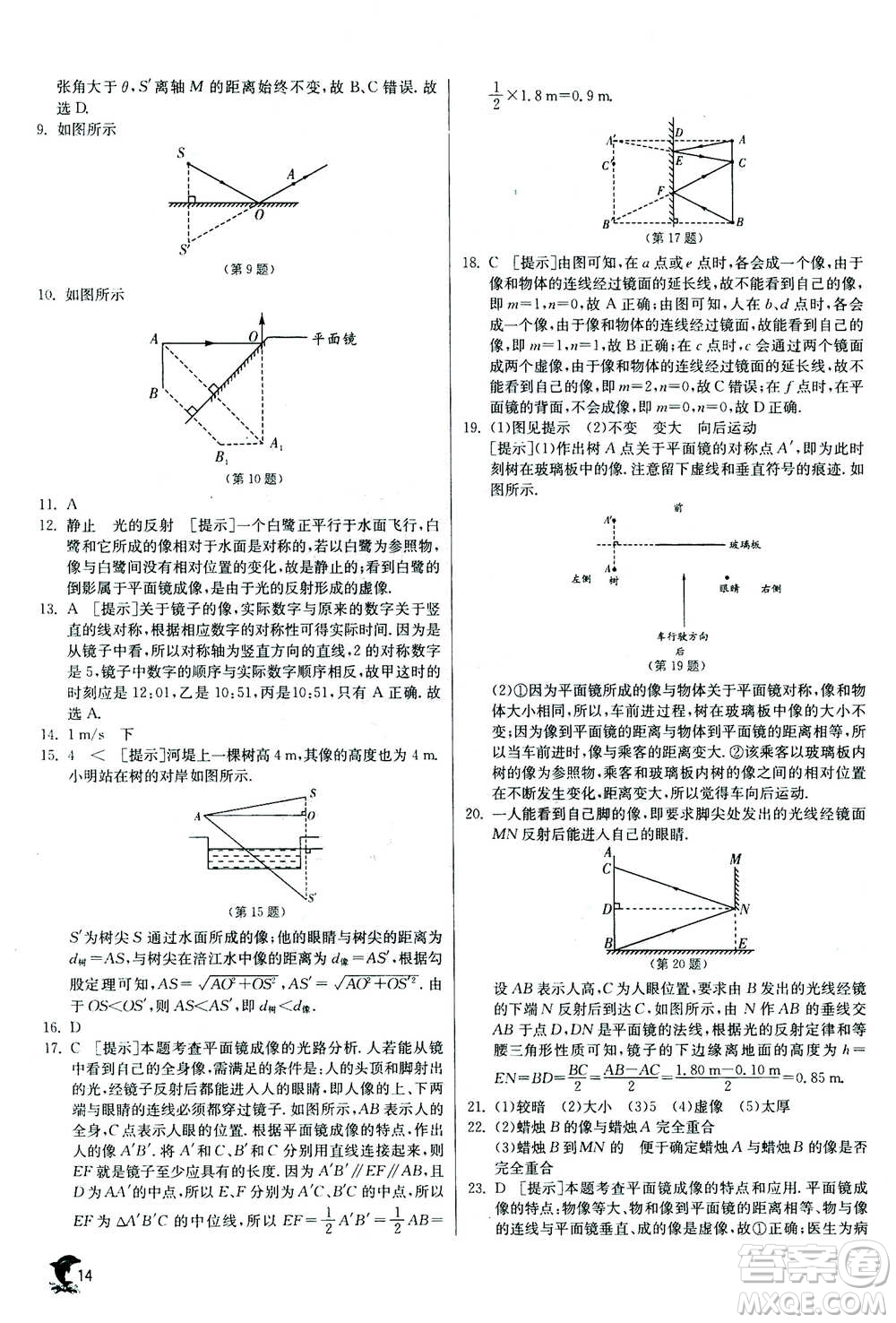 江蘇人民出版社2020年實(shí)驗(yàn)班提優(yōu)訓(xùn)練八年級(jí)上物理SHKJ滬科版答案