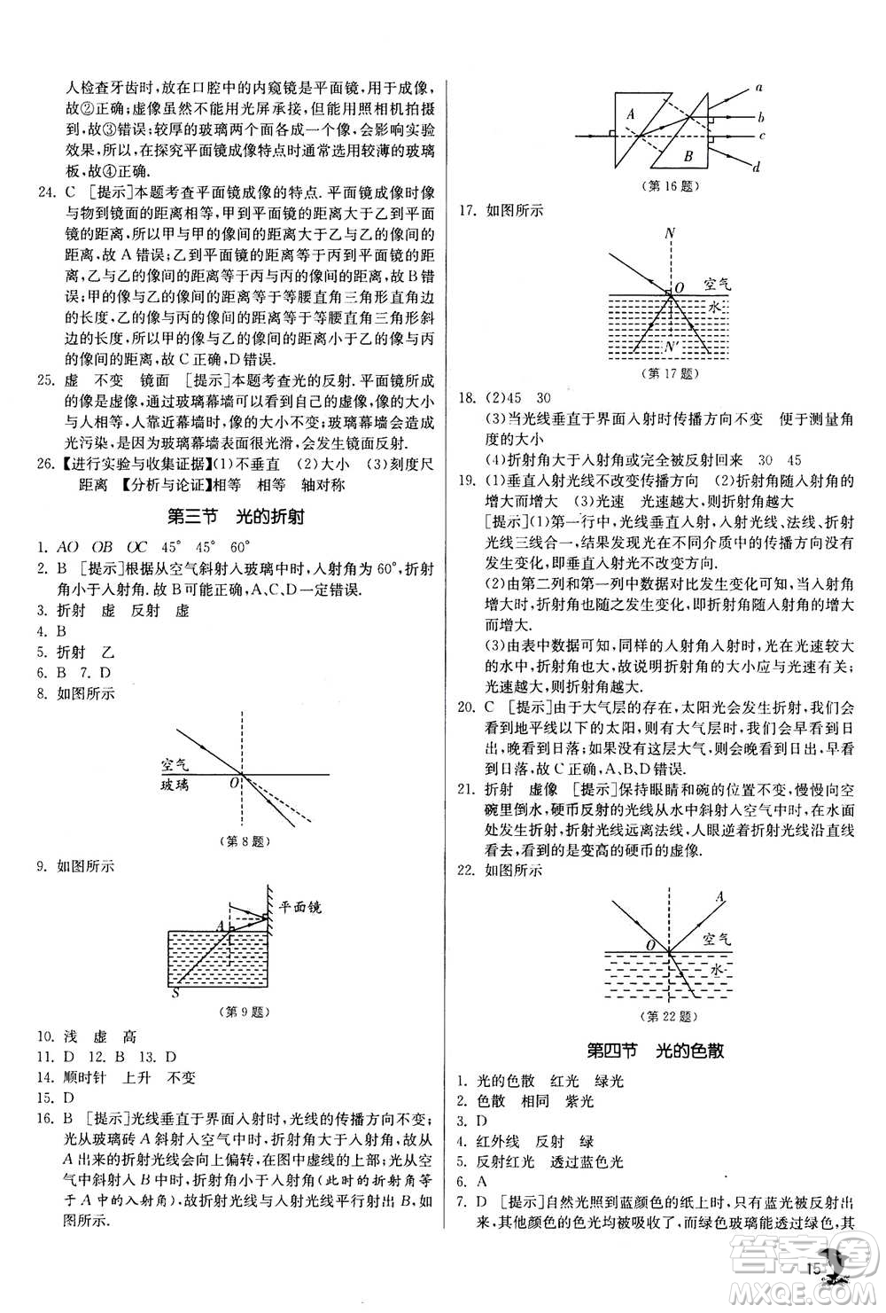 江蘇人民出版社2020年實(shí)驗(yàn)班提優(yōu)訓(xùn)練八年級(jí)上物理SHKJ滬科版答案