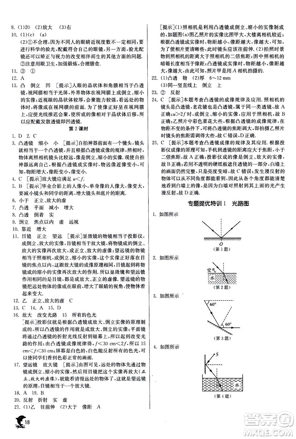 江蘇人民出版社2020年實(shí)驗(yàn)班提優(yōu)訓(xùn)練八年級(jí)上物理SHKJ滬科版答案
