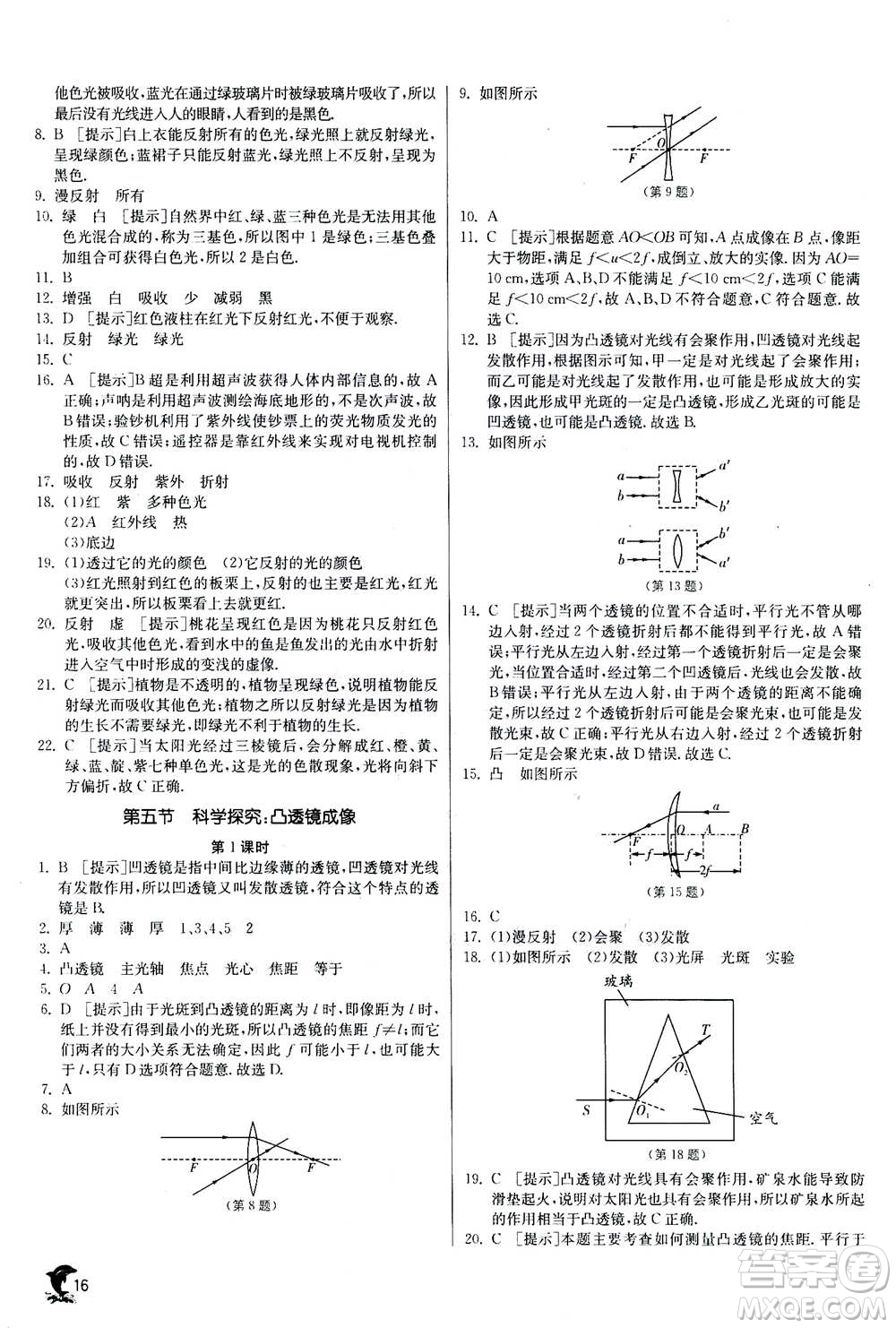 江蘇人民出版社2020年實(shí)驗(yàn)班提優(yōu)訓(xùn)練八年級(jí)上物理SHKJ滬科版答案
