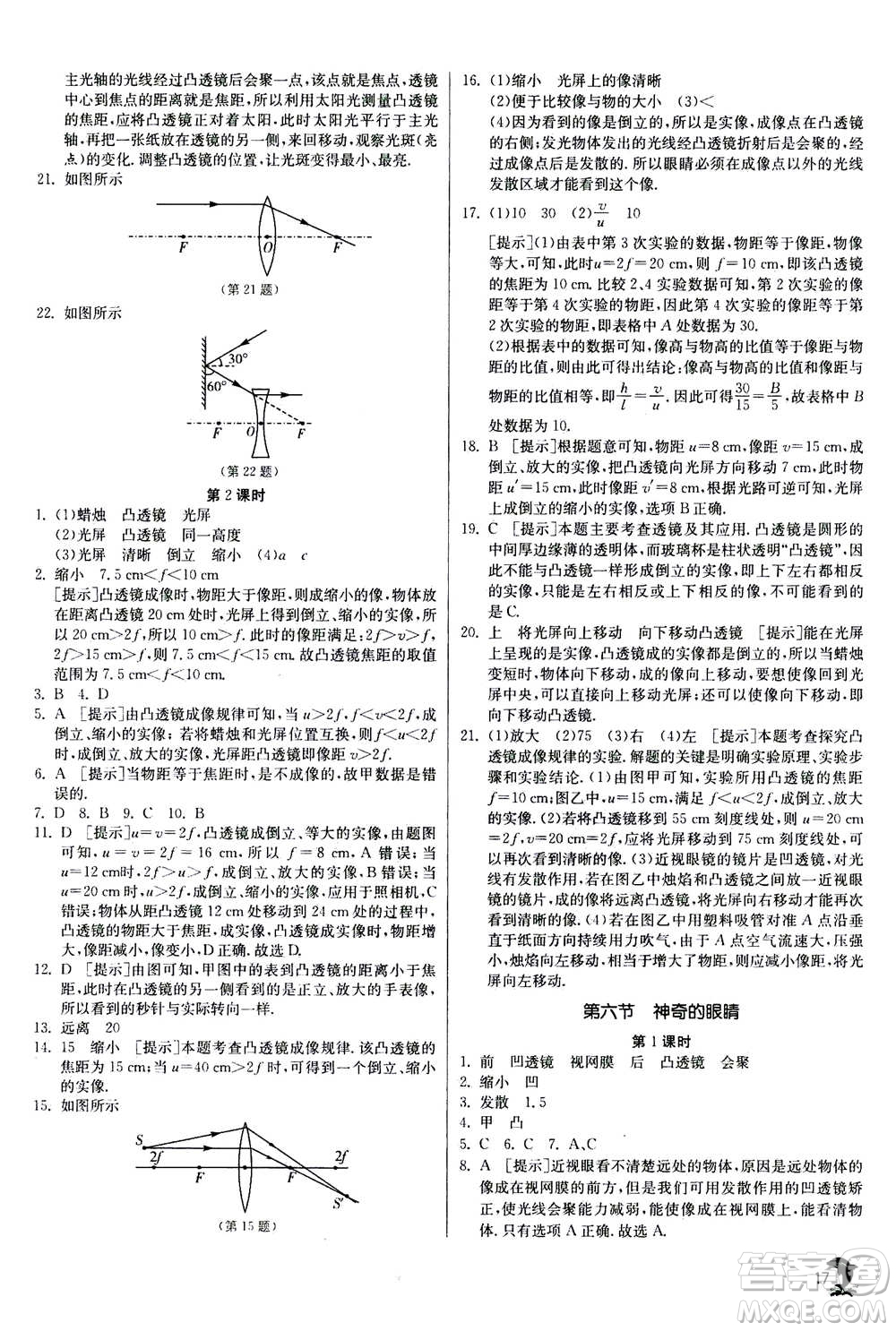 江蘇人民出版社2020年實(shí)驗(yàn)班提優(yōu)訓(xùn)練八年級(jí)上物理SHKJ滬科版答案