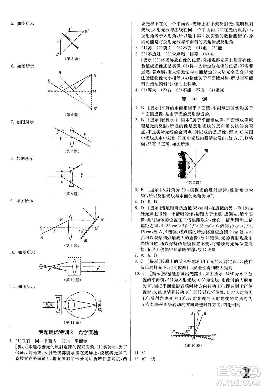 江蘇人民出版社2020年實(shí)驗(yàn)班提優(yōu)訓(xùn)練八年級(jí)上物理SHKJ滬科版答案