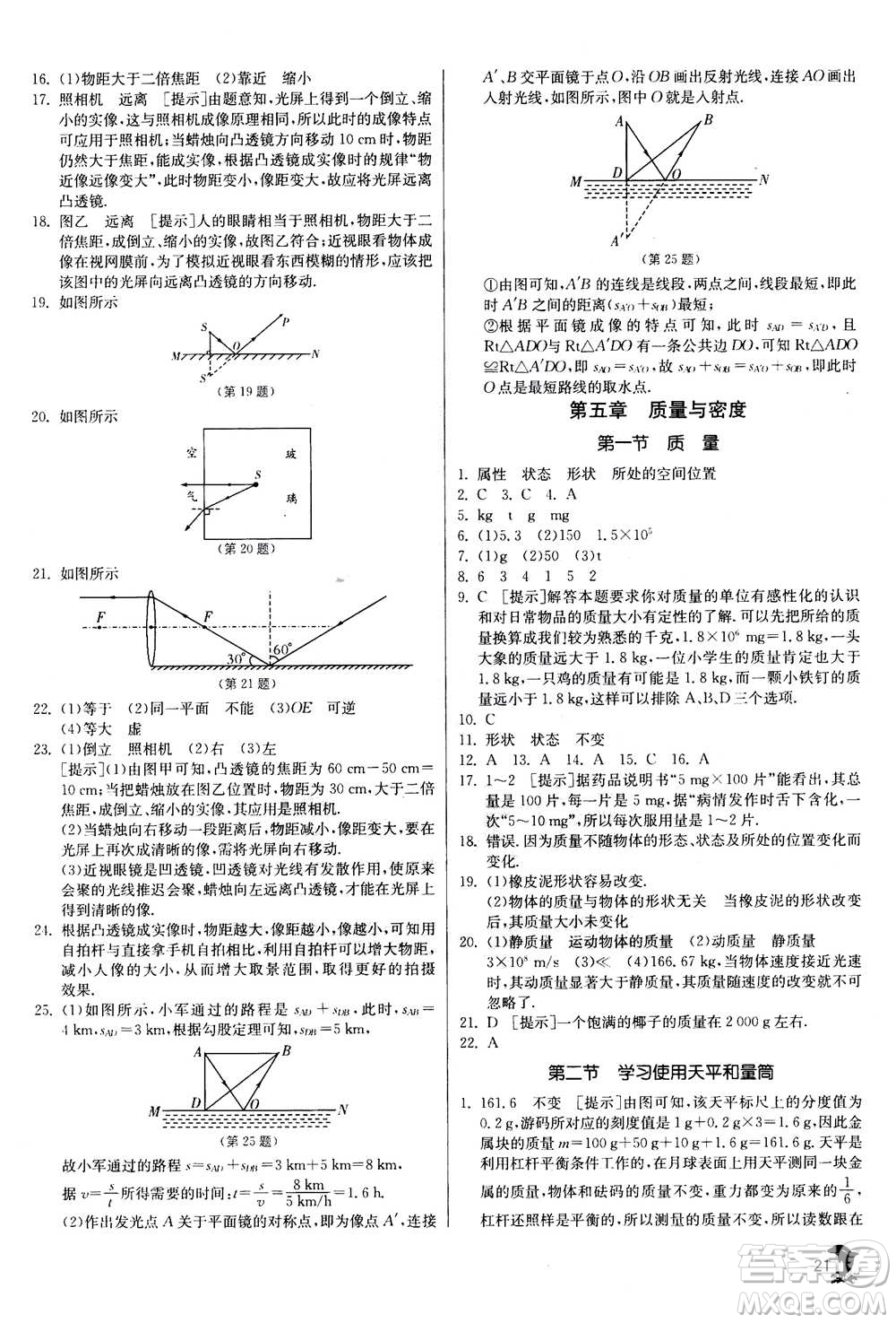江蘇人民出版社2020年實(shí)驗(yàn)班提優(yōu)訓(xùn)練八年級(jí)上物理SHKJ滬科版答案
