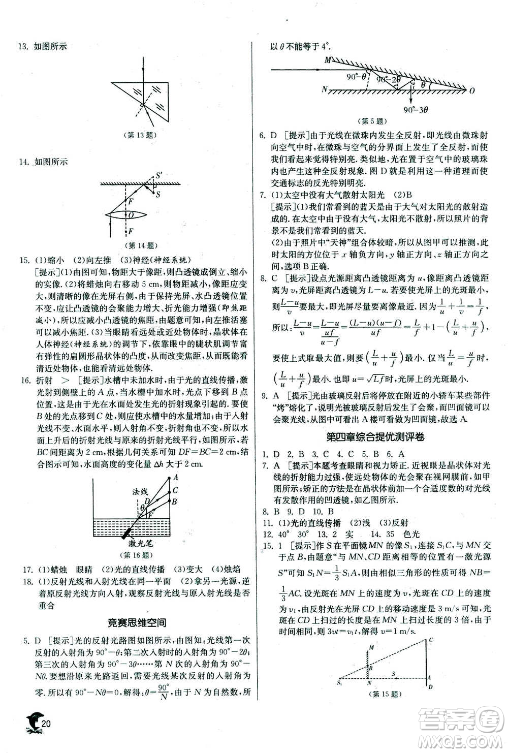江蘇人民出版社2020年實(shí)驗(yàn)班提優(yōu)訓(xùn)練八年級(jí)上物理SHKJ滬科版答案