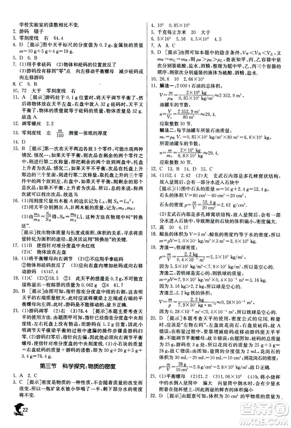 江蘇人民出版社2020年實(shí)驗(yàn)班提優(yōu)訓(xùn)練八年級(jí)上物理SHKJ滬科版答案