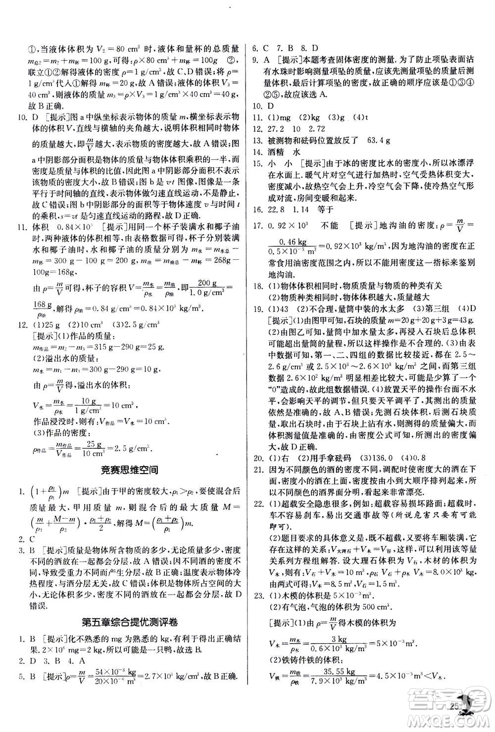 江蘇人民出版社2020年實(shí)驗(yàn)班提優(yōu)訓(xùn)練八年級(jí)上物理SHKJ滬科版答案