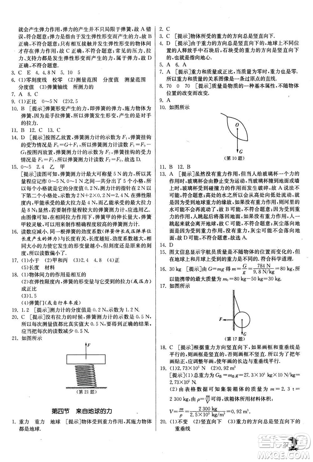 江蘇人民出版社2020年實(shí)驗(yàn)班提優(yōu)訓(xùn)練八年級(jí)上物理SHKJ滬科版答案