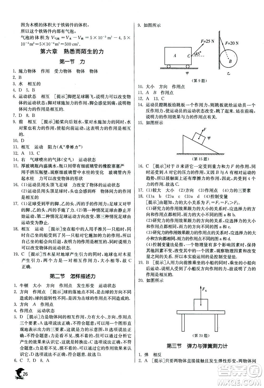 江蘇人民出版社2020年實(shí)驗(yàn)班提優(yōu)訓(xùn)練八年級(jí)上物理SHKJ滬科版答案