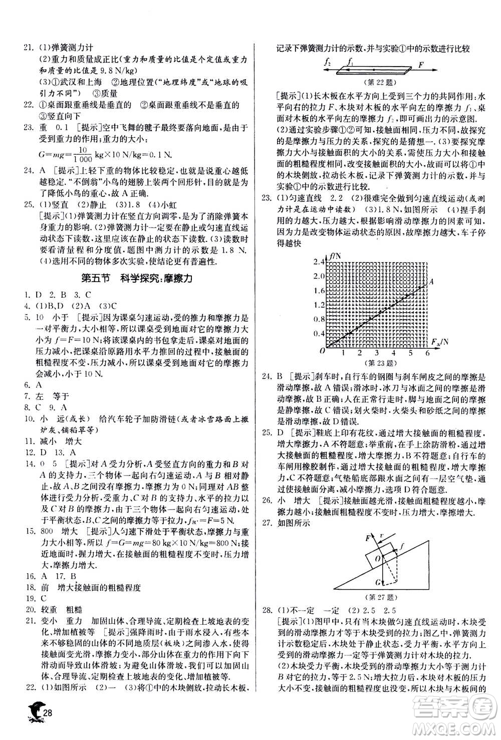 江蘇人民出版社2020年實(shí)驗(yàn)班提優(yōu)訓(xùn)練八年級(jí)上物理SHKJ滬科版答案