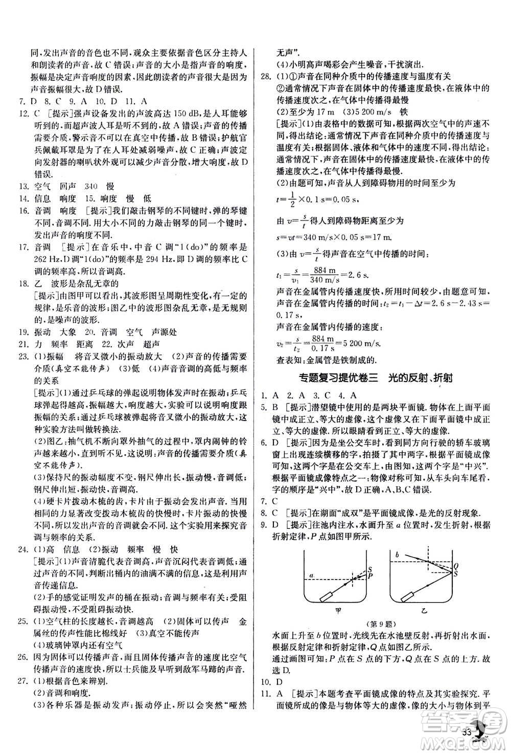 江蘇人民出版社2020年實(shí)驗(yàn)班提優(yōu)訓(xùn)練八年級(jí)上物理SHKJ滬科版答案