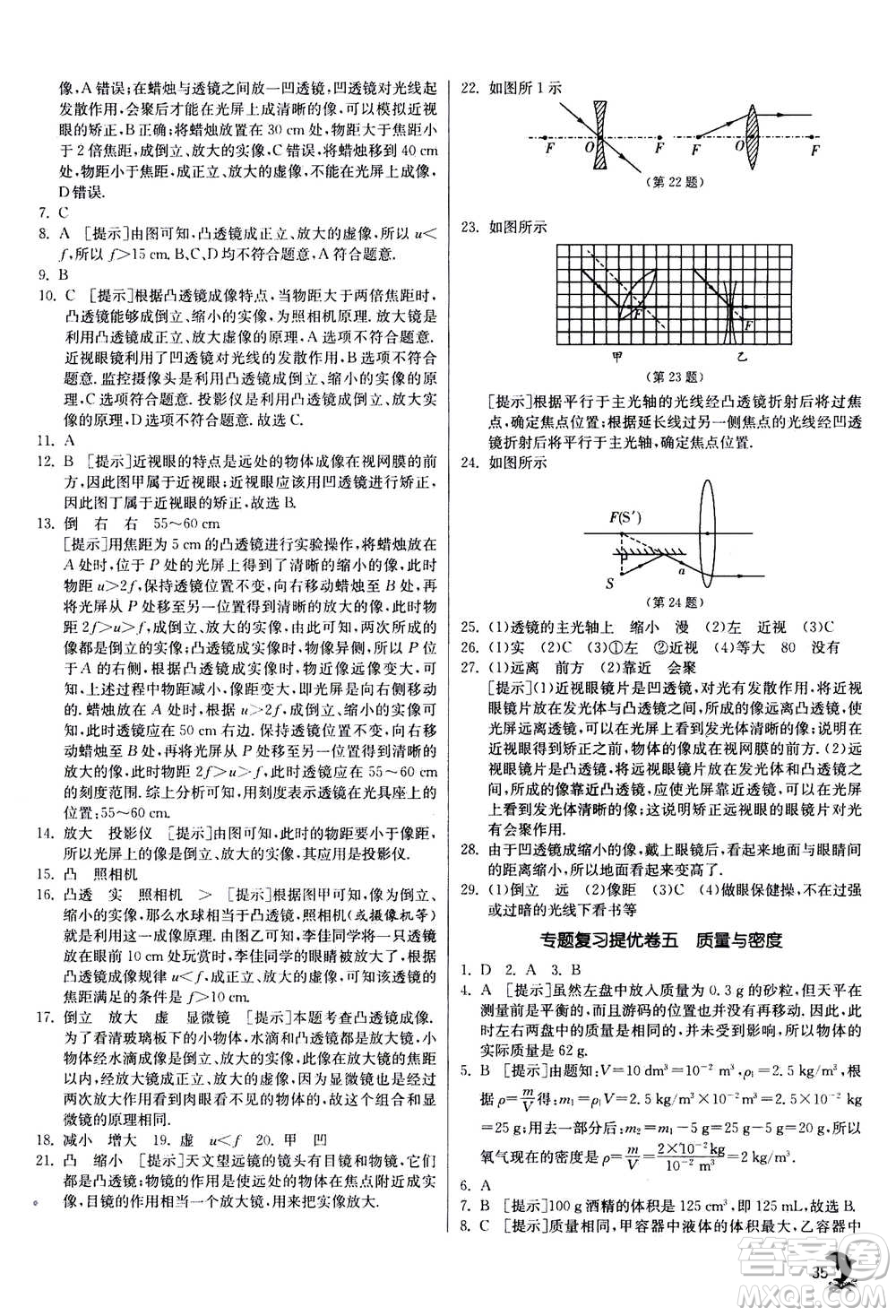 江蘇人民出版社2020年實(shí)驗(yàn)班提優(yōu)訓(xùn)練八年級(jí)上物理SHKJ滬科版答案