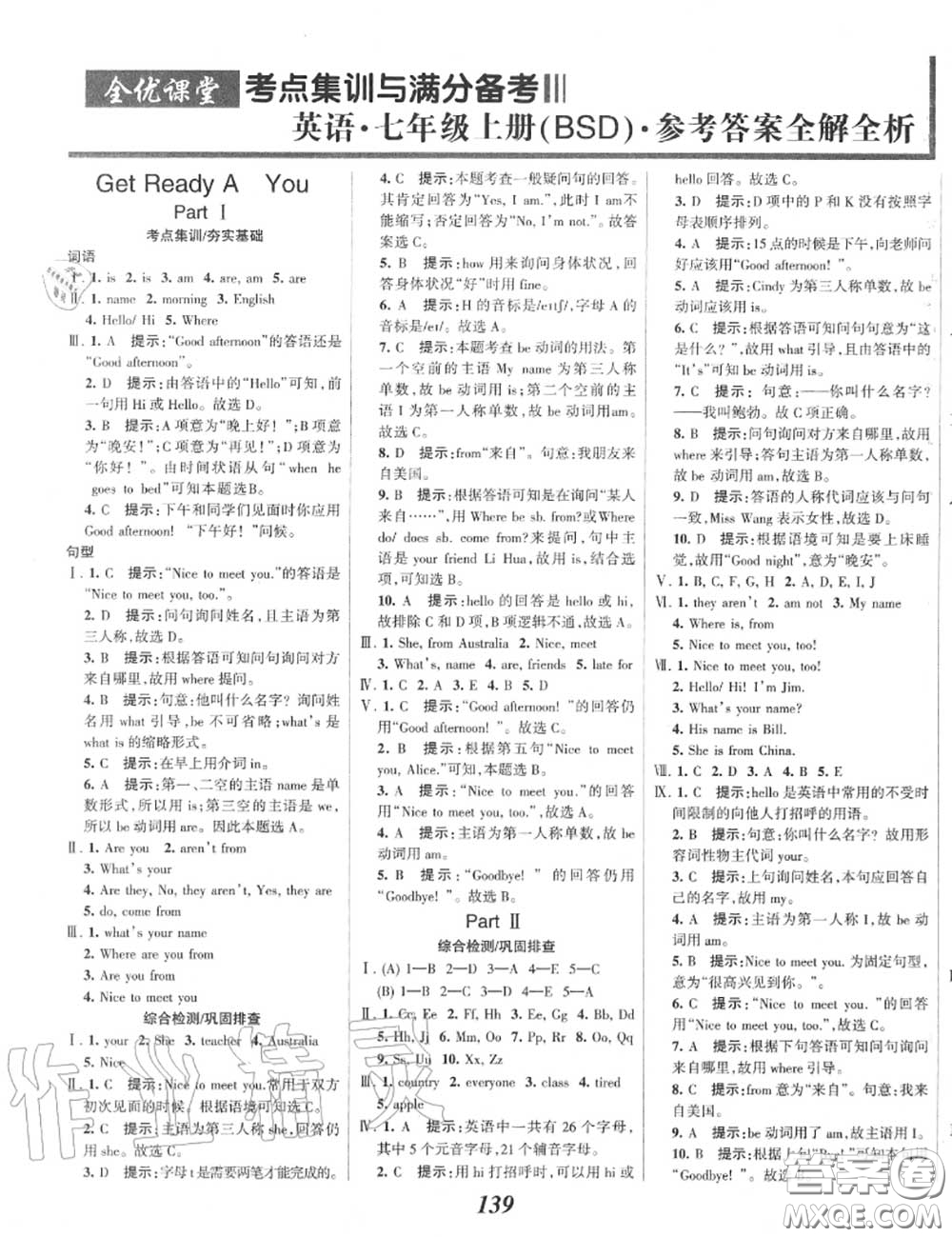 2020年秋全優(yōu)課堂考點(diǎn)集訓(xùn)與滿分備考七年級(jí)英語上冊(cè)北師版答案