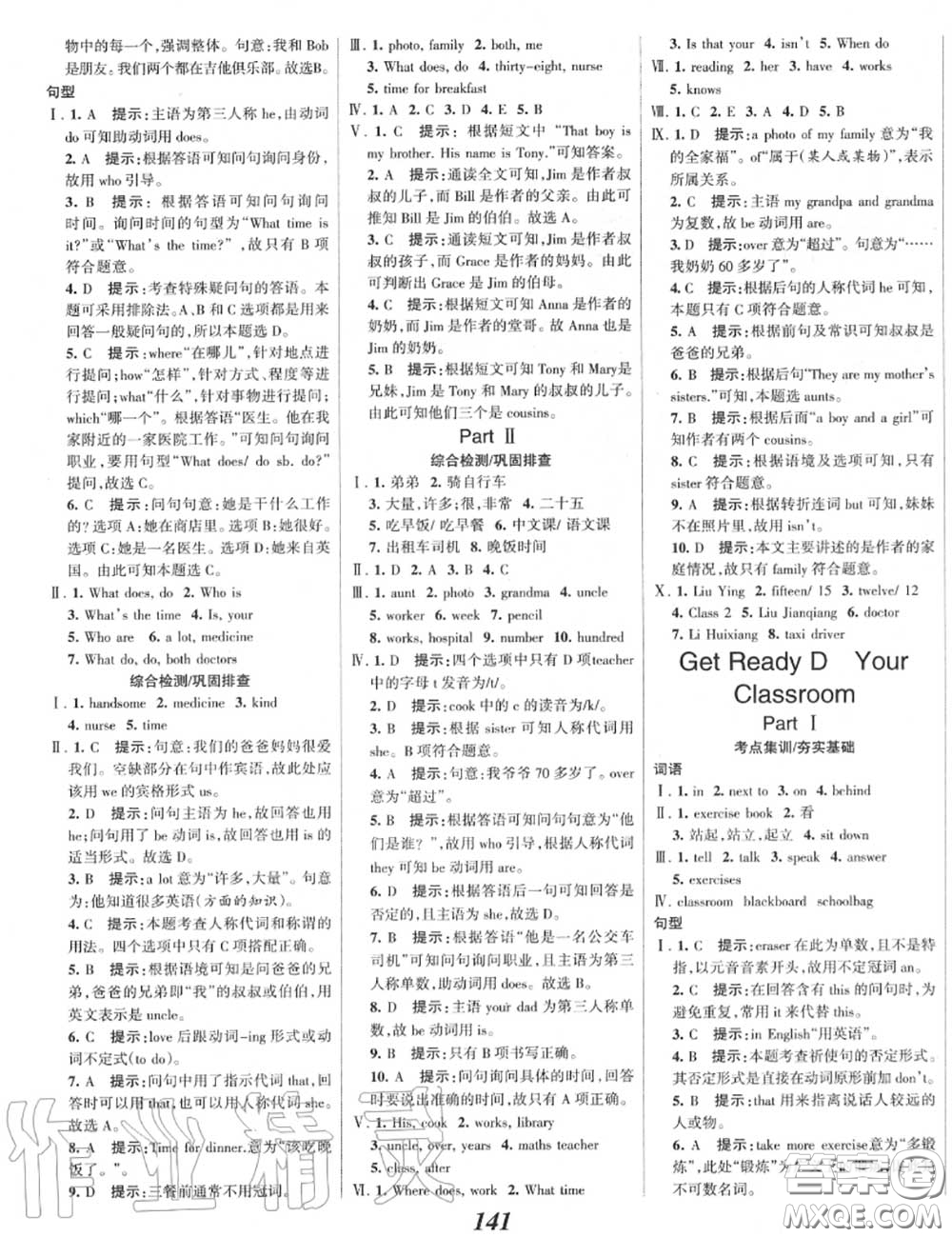 2020年秋全優(yōu)課堂考點(diǎn)集訓(xùn)與滿分備考七年級(jí)英語上冊(cè)北師版答案