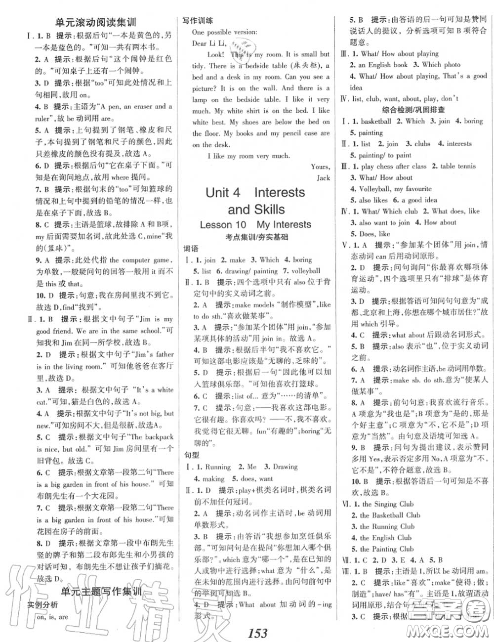 2020年秋全優(yōu)課堂考點(diǎn)集訓(xùn)與滿分備考七年級(jí)英語上冊(cè)北師版答案