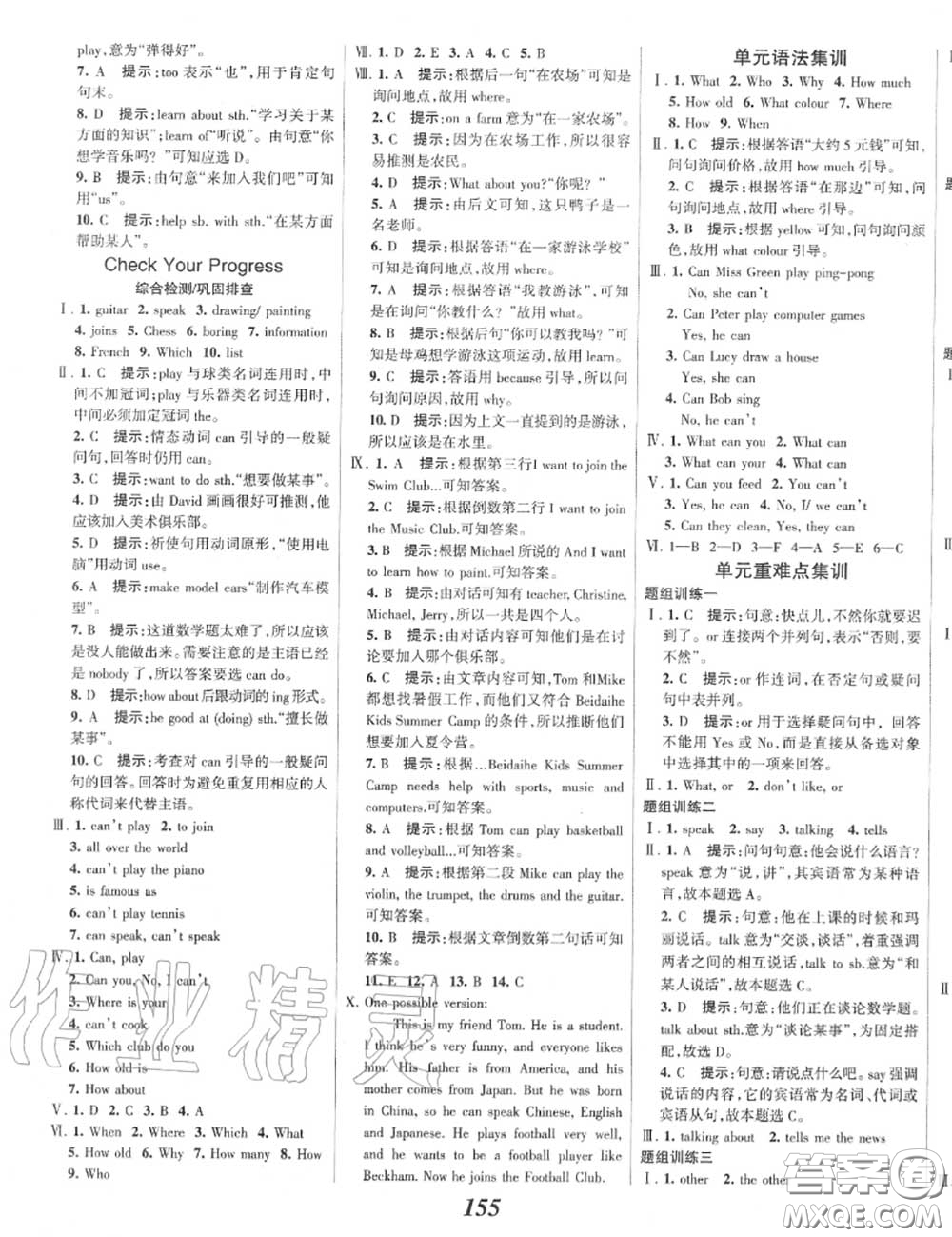 2020年秋全優(yōu)課堂考點(diǎn)集訓(xùn)與滿分備考七年級(jí)英語上冊(cè)北師版答案