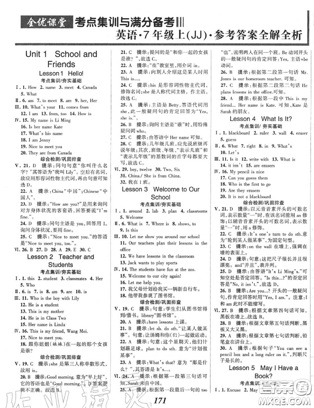 2020年秋全優(yōu)課堂考點(diǎn)集訓(xùn)與滿分備考七年級(jí)英語(yǔ)上冊(cè)冀教版答案