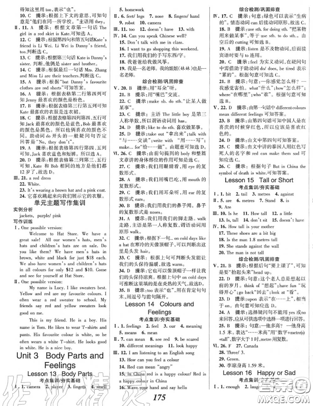 2020年秋全優(yōu)課堂考點(diǎn)集訓(xùn)與滿分備考七年級(jí)英語(yǔ)上冊(cè)冀教版答案
