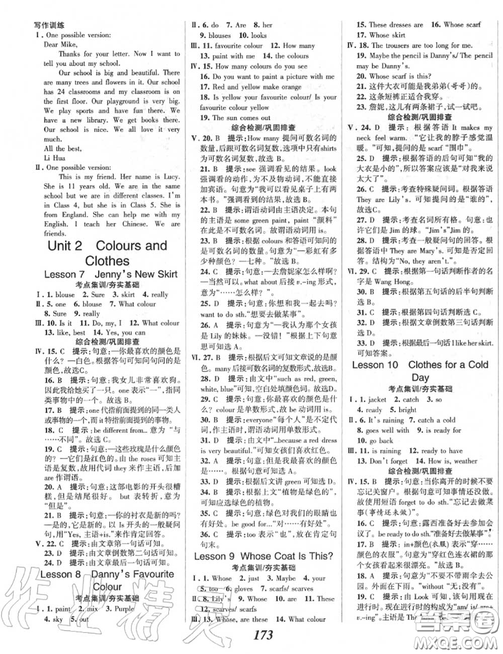 2020年秋全優(yōu)課堂考點(diǎn)集訓(xùn)與滿分備考七年級(jí)英語(yǔ)上冊(cè)冀教版答案
