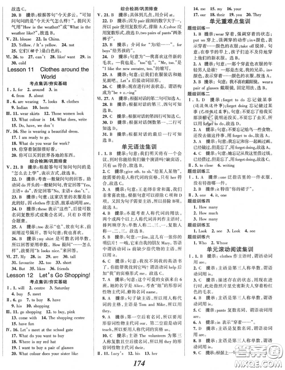 2020年秋全優(yōu)課堂考點(diǎn)集訓(xùn)與滿分備考七年級(jí)英語(yǔ)上冊(cè)冀教版答案