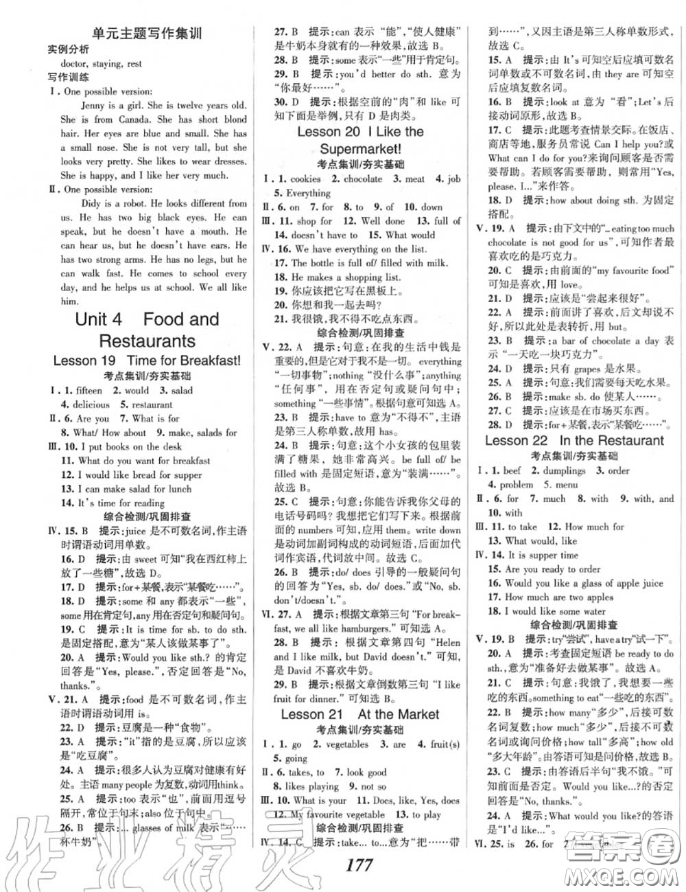 2020年秋全優(yōu)課堂考點(diǎn)集訓(xùn)與滿分備考七年級(jí)英語(yǔ)上冊(cè)冀教版答案